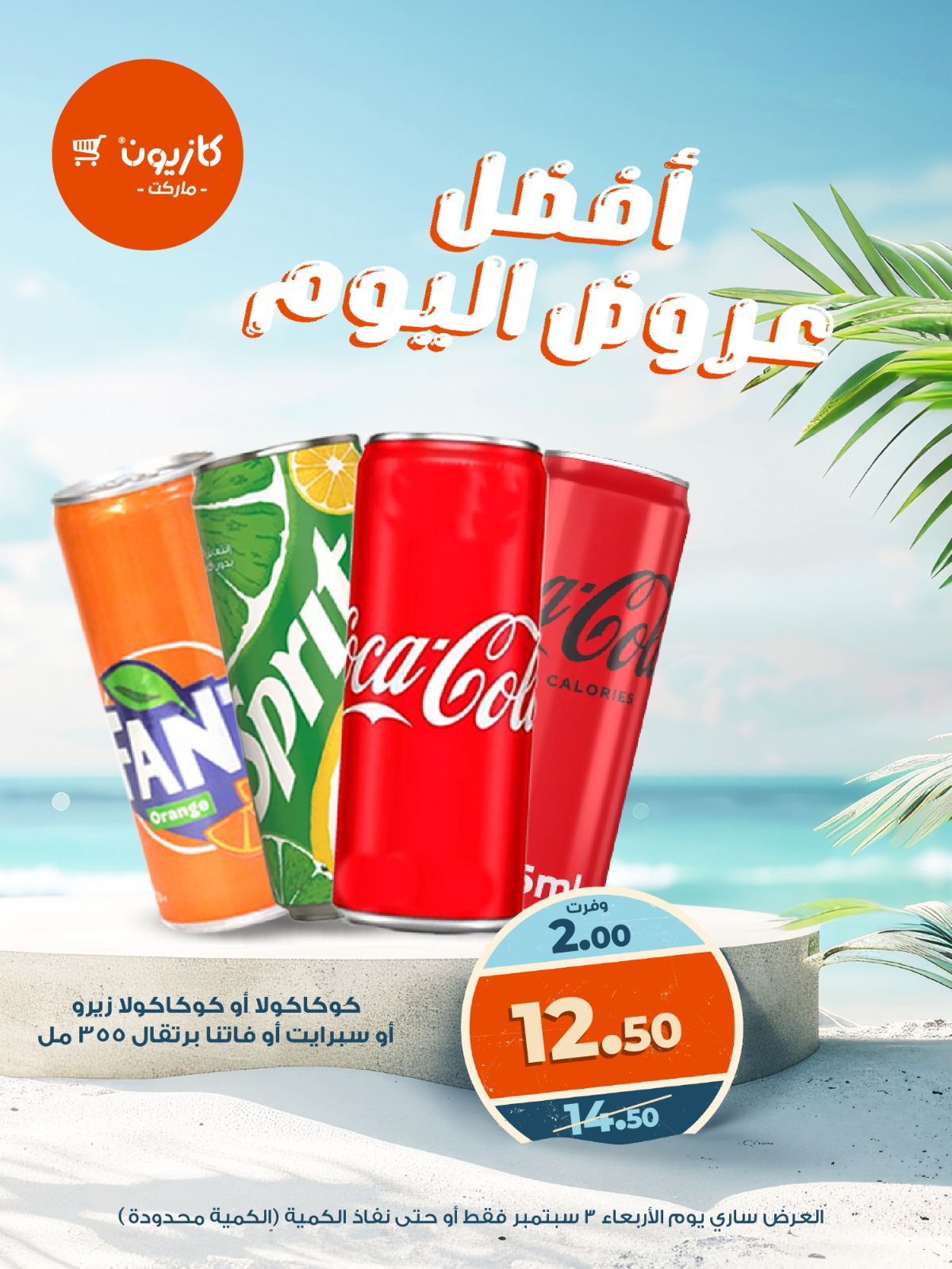 kazyon offers from 2sep to 2sep 2025 عروض كازيون من 2 سبتمبر حتى 2 سبتمبر 2025 صفحة رقم 3